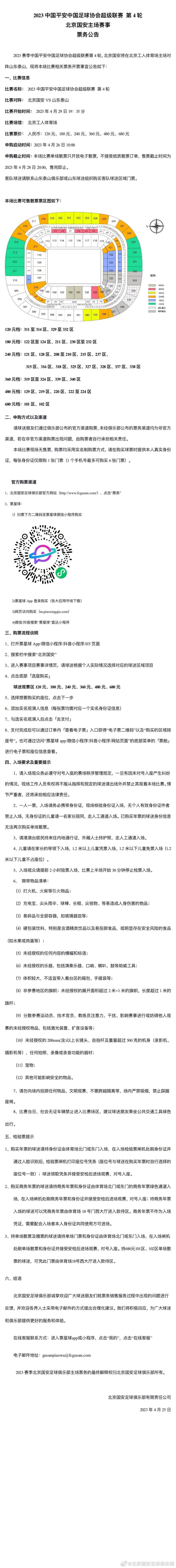 安切洛蒂的大部分教练组将继续留任，教练组内的一些体能教练的未来将在未来几个月决定未来。